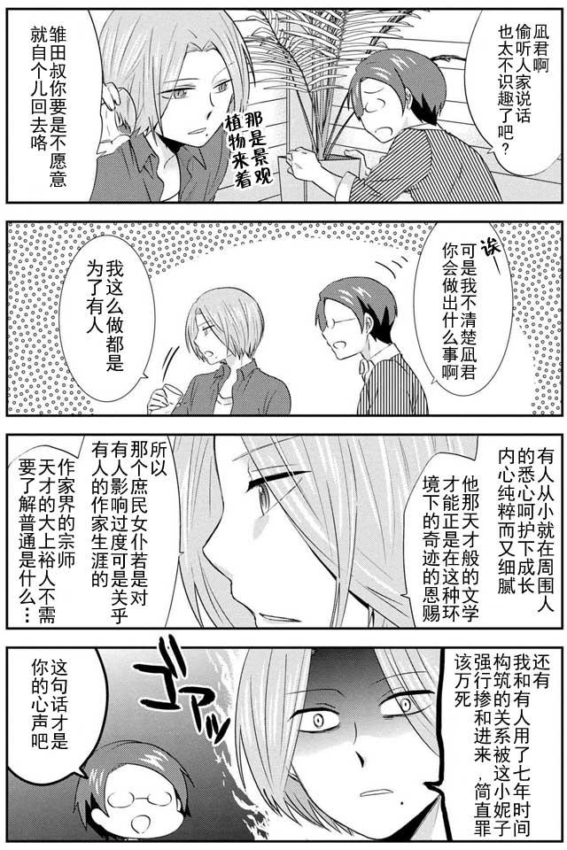 野兽先生的女仆韩漫全集-第19话无删减无遮挡章节图片 