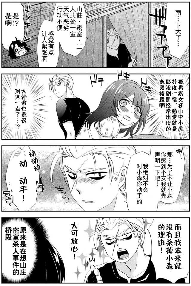 野兽先生的女仆韩漫全集-第19话无删减无遮挡章节图片 