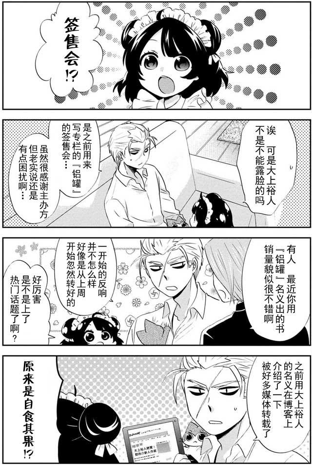 野兽先生的女仆韩漫全集-第20话无删减无遮挡章节图片 