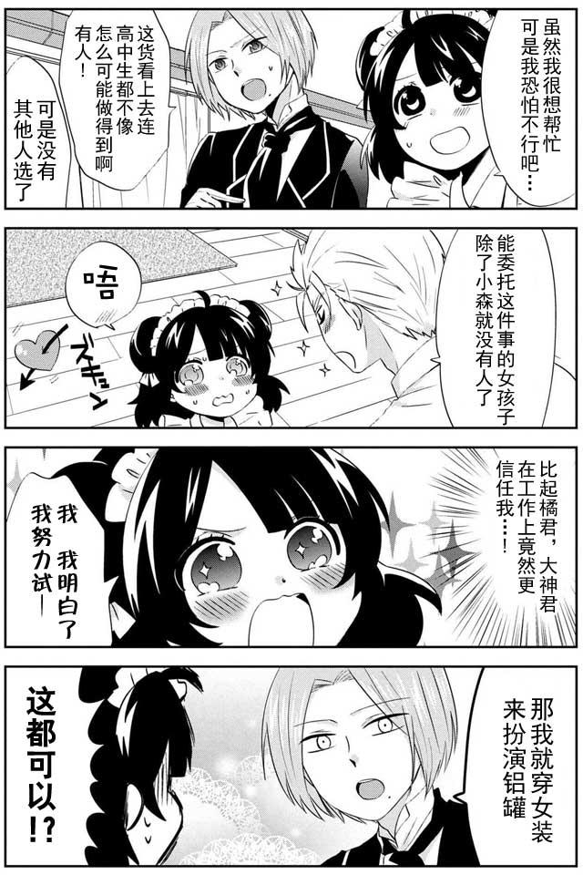 野兽先生的女仆韩漫全集-第20话无删减无遮挡章节图片 