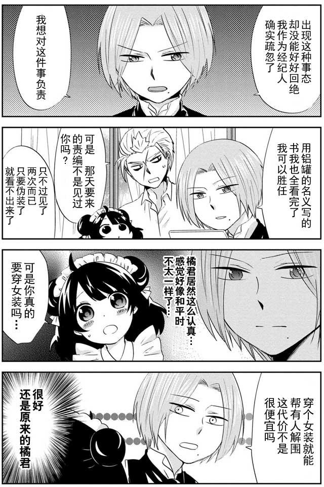 野兽先生的女仆韩漫全集-第20话无删减无遮挡章节图片 