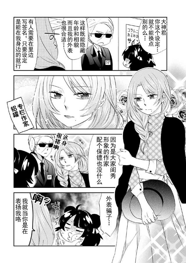 野兽先生的女仆韩漫全集-第20话无删减无遮挡章节图片 