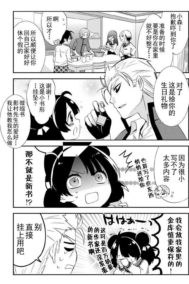 野兽先生的女仆韩漫全集-第21话无删减无遮挡章节图片 