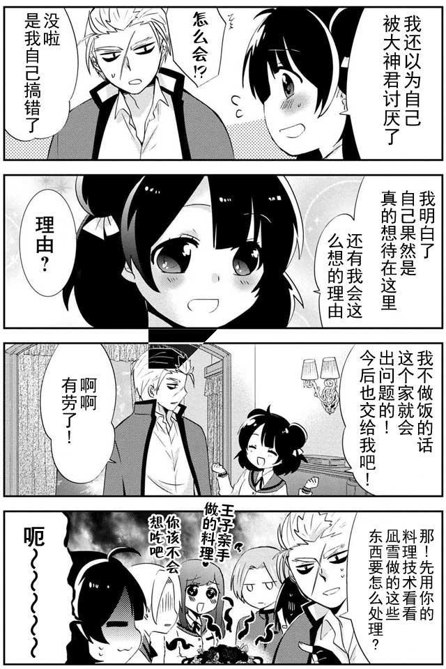 野兽先生的女仆韩漫全集-第21话无删减无遮挡章节图片 