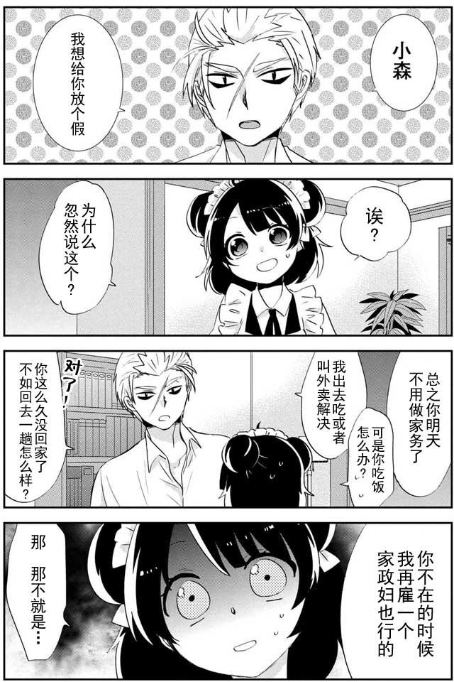 野兽先生的女仆韩漫全集-第21话无删减无遮挡章节图片 