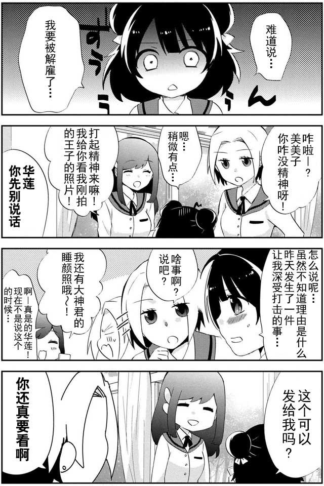野兽先生的女仆韩漫全集-第21话无删减无遮挡章节图片 