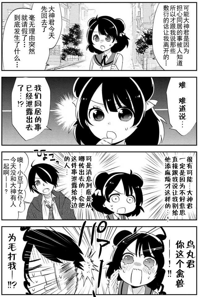 野兽先生的女仆韩漫全集-第21话无删减无遮挡章节图片 