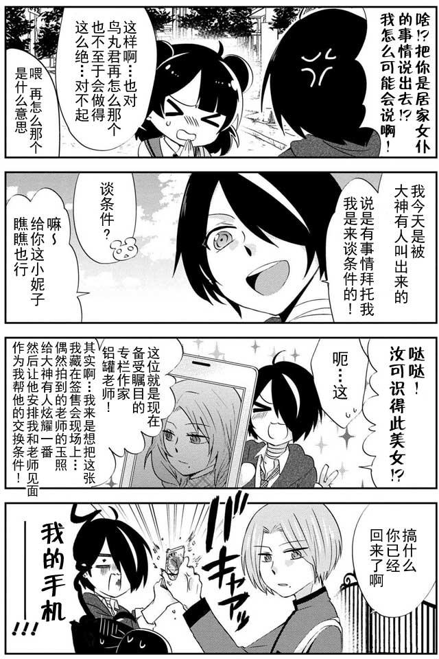 野兽先生的女仆韩漫全集-第21话无删减无遮挡章节图片 