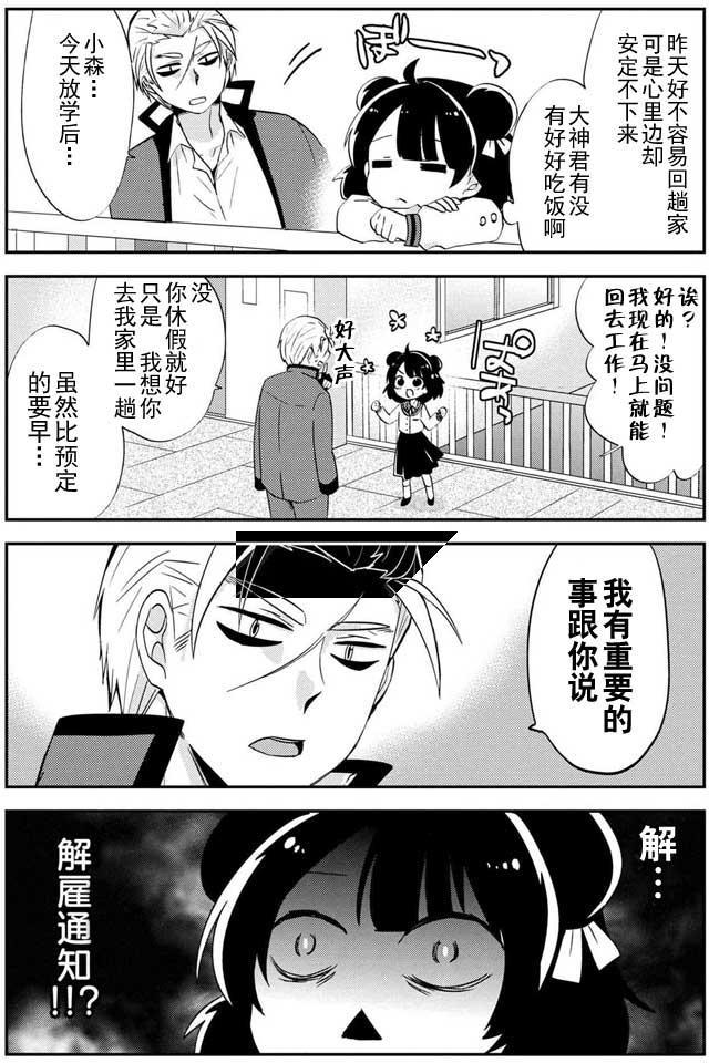 野兽先生的女仆韩漫全集-第21话无删减无遮挡章节图片 