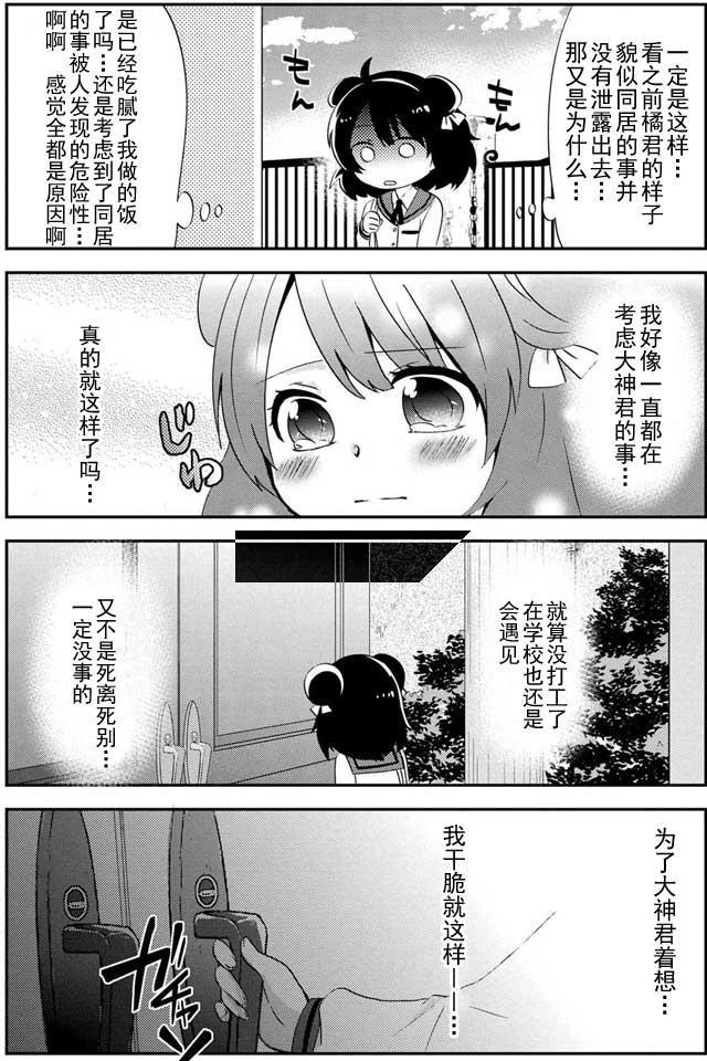 野兽先生的女仆韩漫全集-第21话无删减无遮挡章节图片 