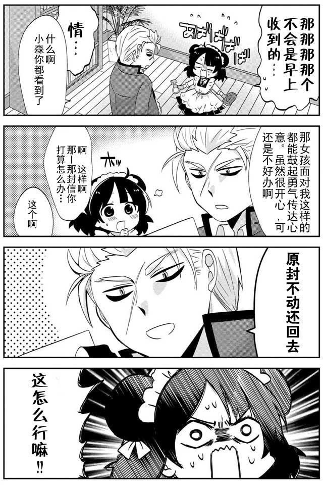 野兽先生的女仆韩漫全集-第22话无删减无遮挡章节图片 