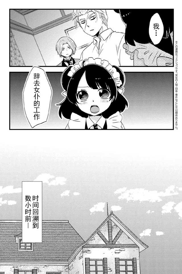 野兽先生的女仆韩漫全集-第23话无删减无遮挡章节图片 