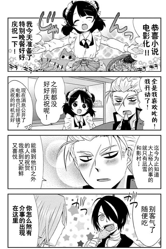 野兽先生的女仆韩漫全集-第23话无删减无遮挡章节图片 