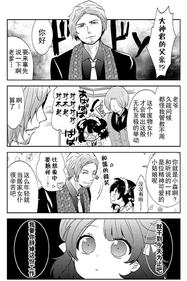 野兽先生的女仆韩漫全集-第23话无删减无遮挡章节图片 