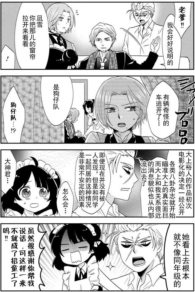 野兽先生的女仆韩漫全集-第23话无删减无遮挡章节图片 
