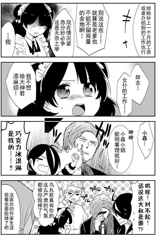 野兽先生的女仆韩漫全集-第23话无删减无遮挡章节图片 
