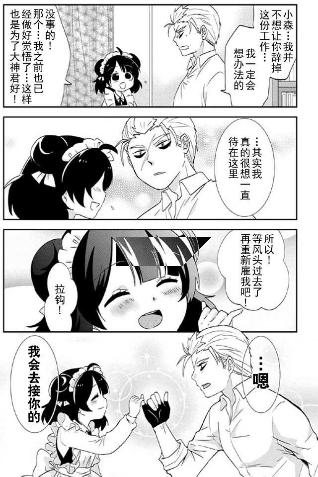 野兽先生的女仆韩漫全集-第23话无删减无遮挡章节图片 