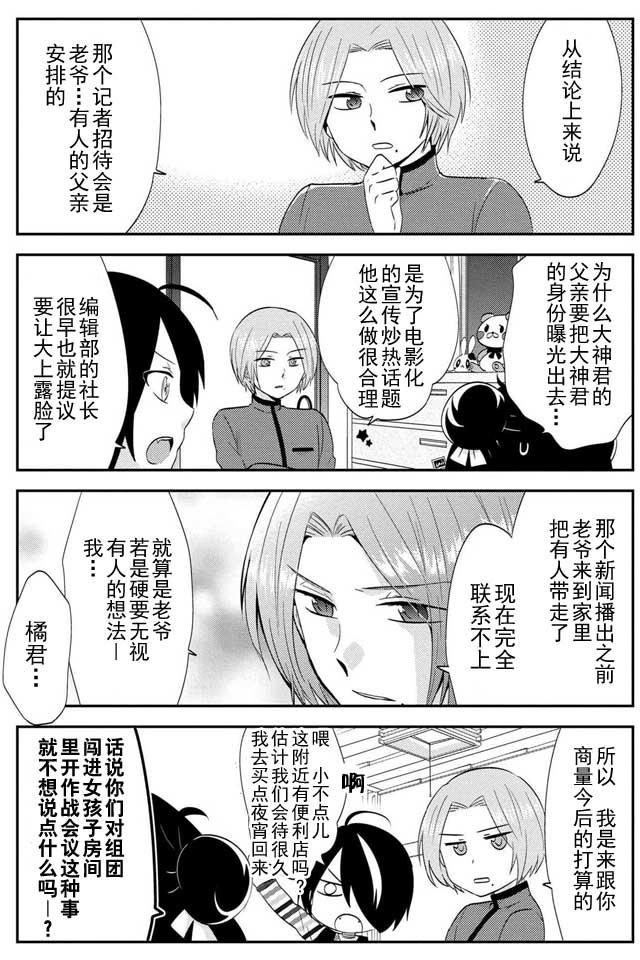 野兽先生的女仆韩漫全集-第24话无删减无遮挡章节图片 