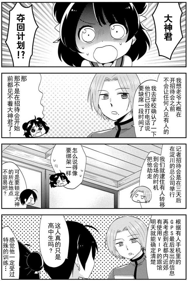 野兽先生的女仆韩漫全集-第24话无删减无遮挡章节图片 