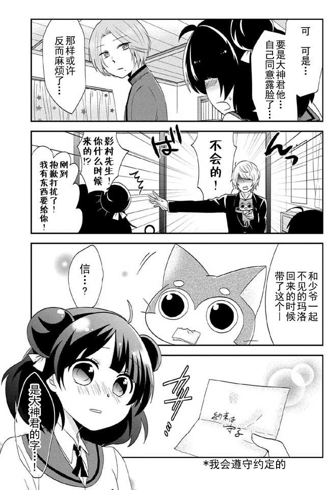 野兽先生的女仆韩漫全集-第24话无删减无遮挡章节图片 