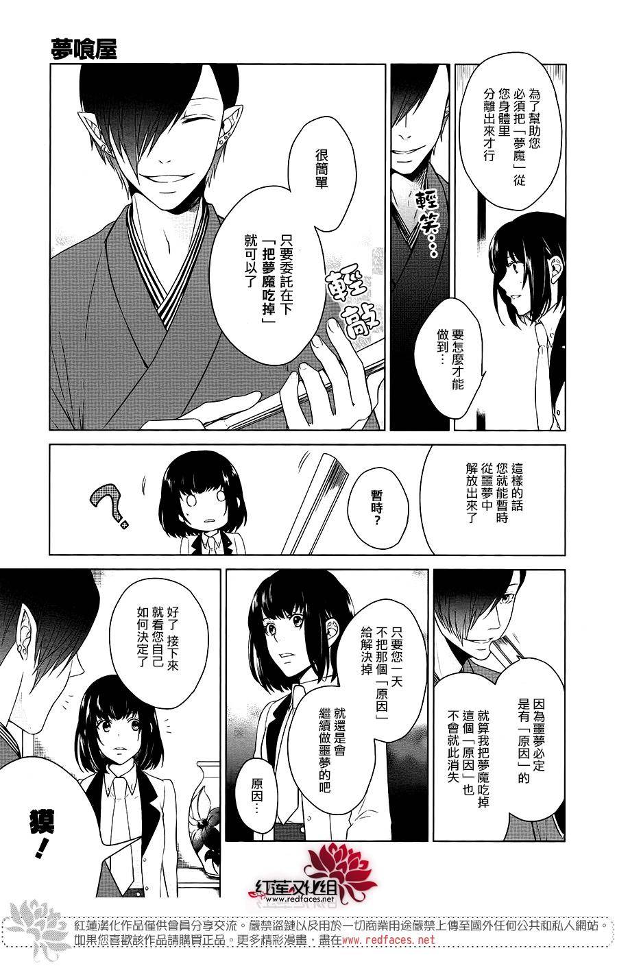 食梦屋韩漫全集-短篇无删减无遮挡章节图片 