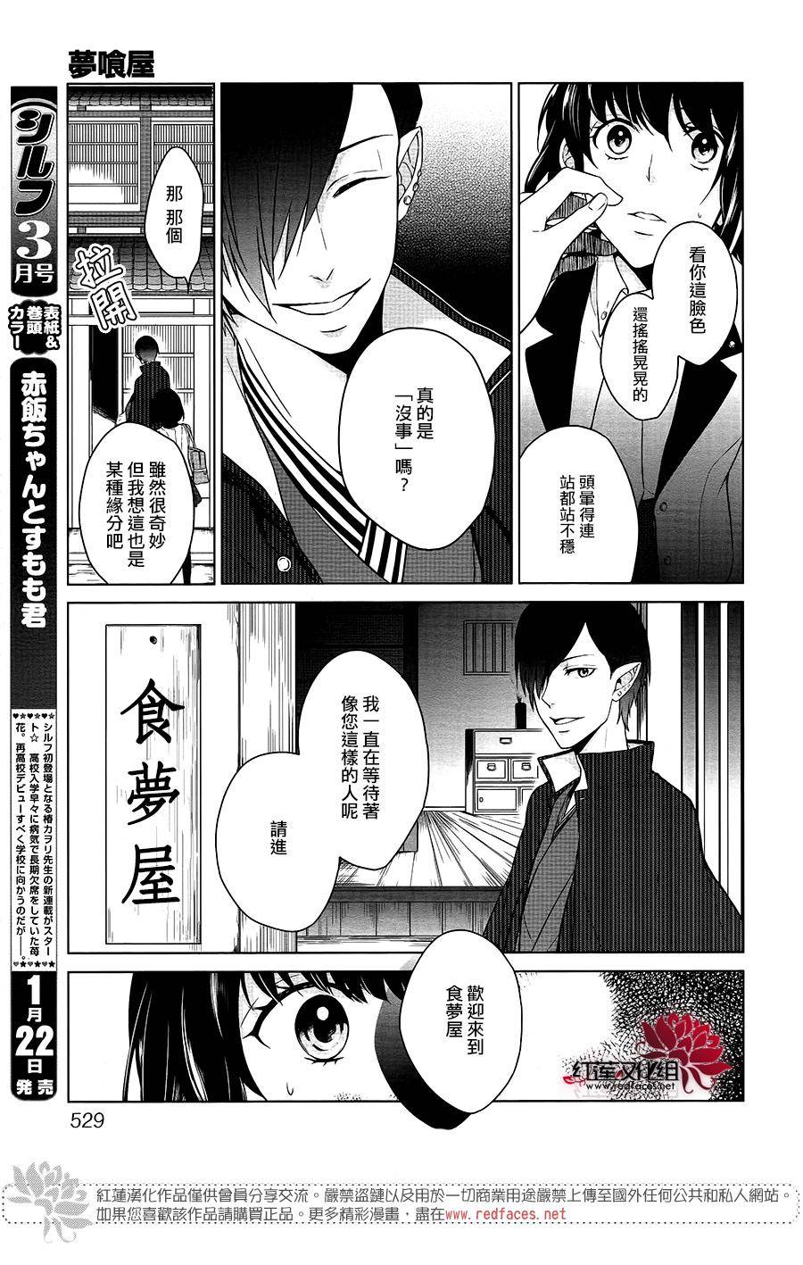 食梦屋韩漫全集-短篇无删减无遮挡章节图片 