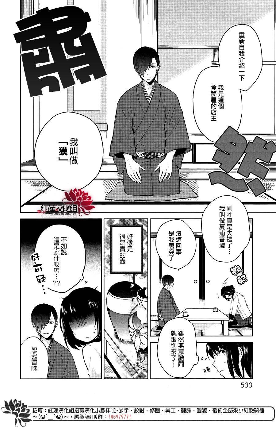 食梦屋韩漫全集-短篇无删减无遮挡章节图片 