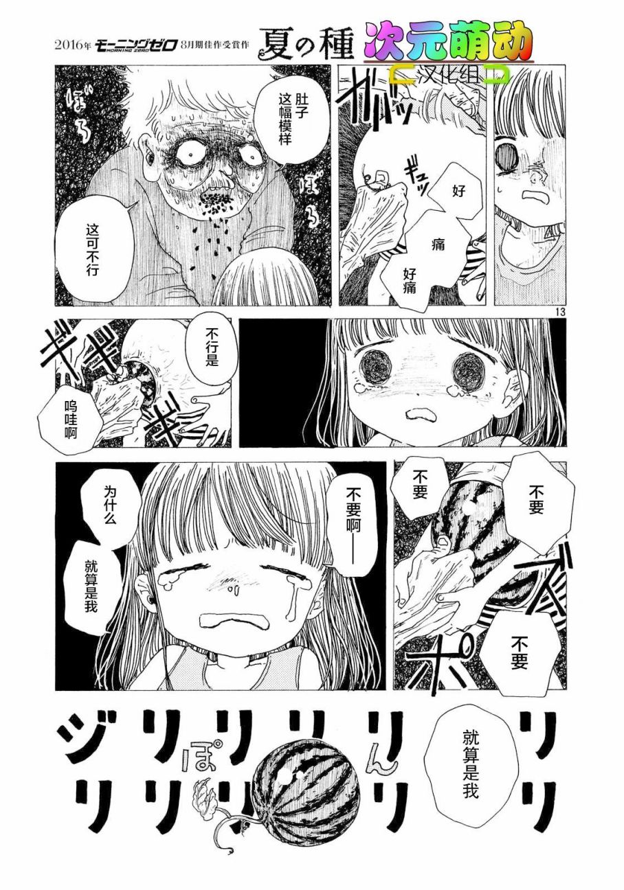 夏之种韩漫全集-短篇无删减无遮挡章节图片 