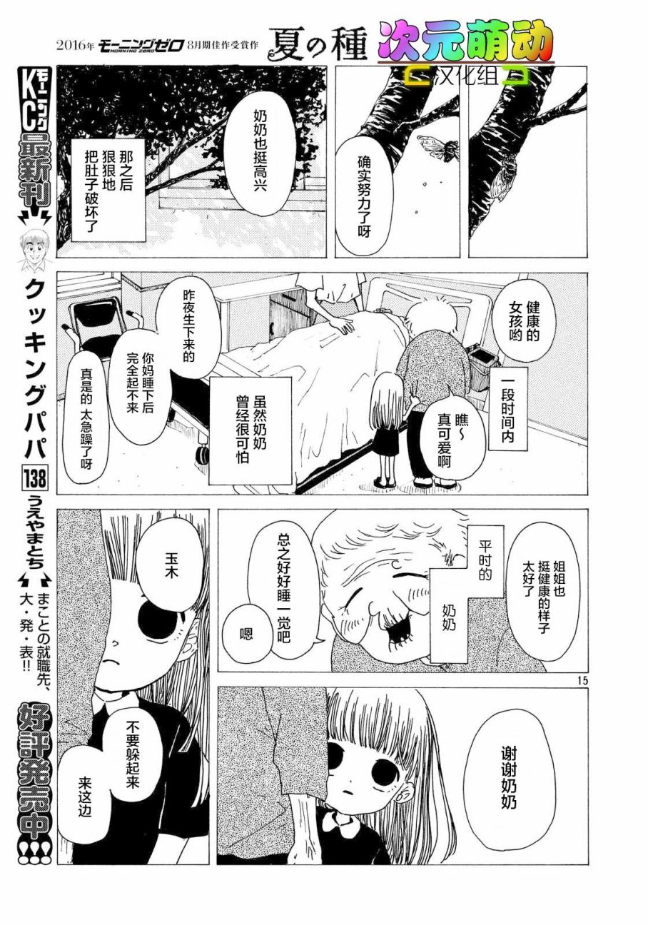 夏之种韩漫全集-短篇无删减无遮挡章节图片 