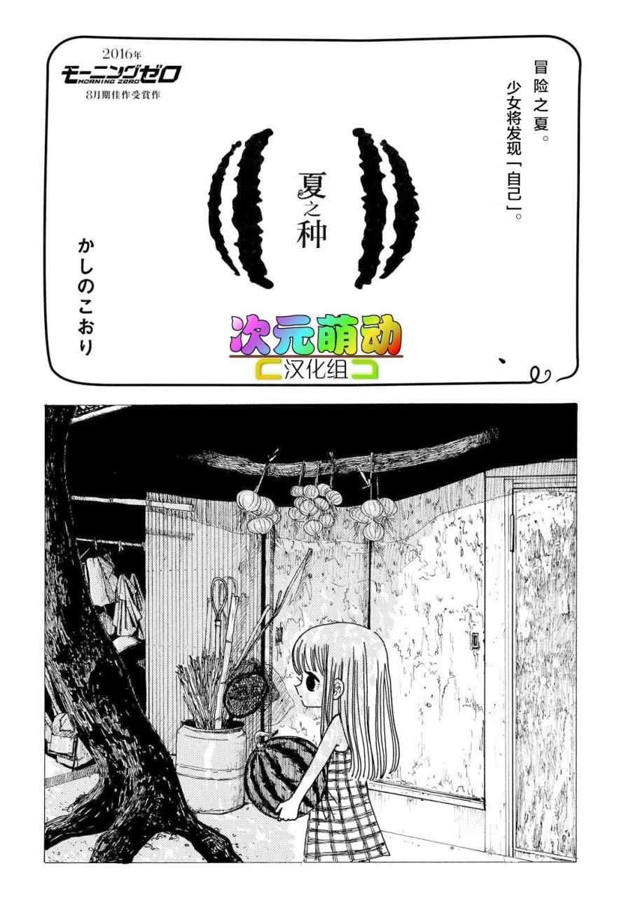 夏之种韩漫全集-短篇无删减无遮挡章节图片 