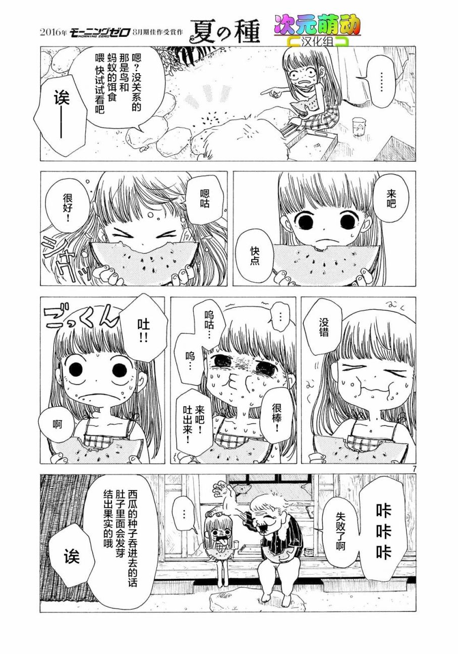 夏之种韩漫全集-短篇无删减无遮挡章节图片 