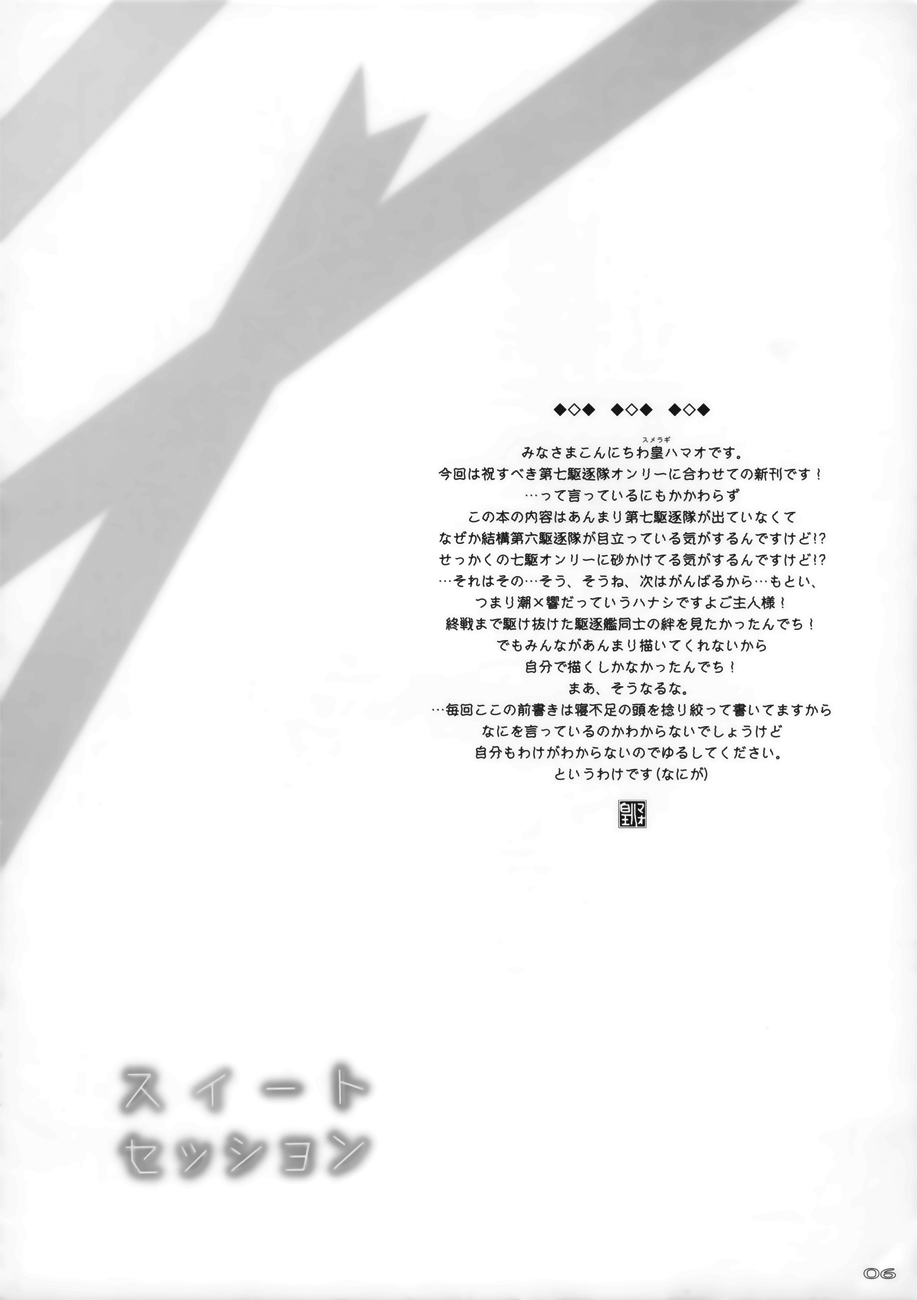Sweet Session韩漫全集-全一话无删减无遮挡章节图片 