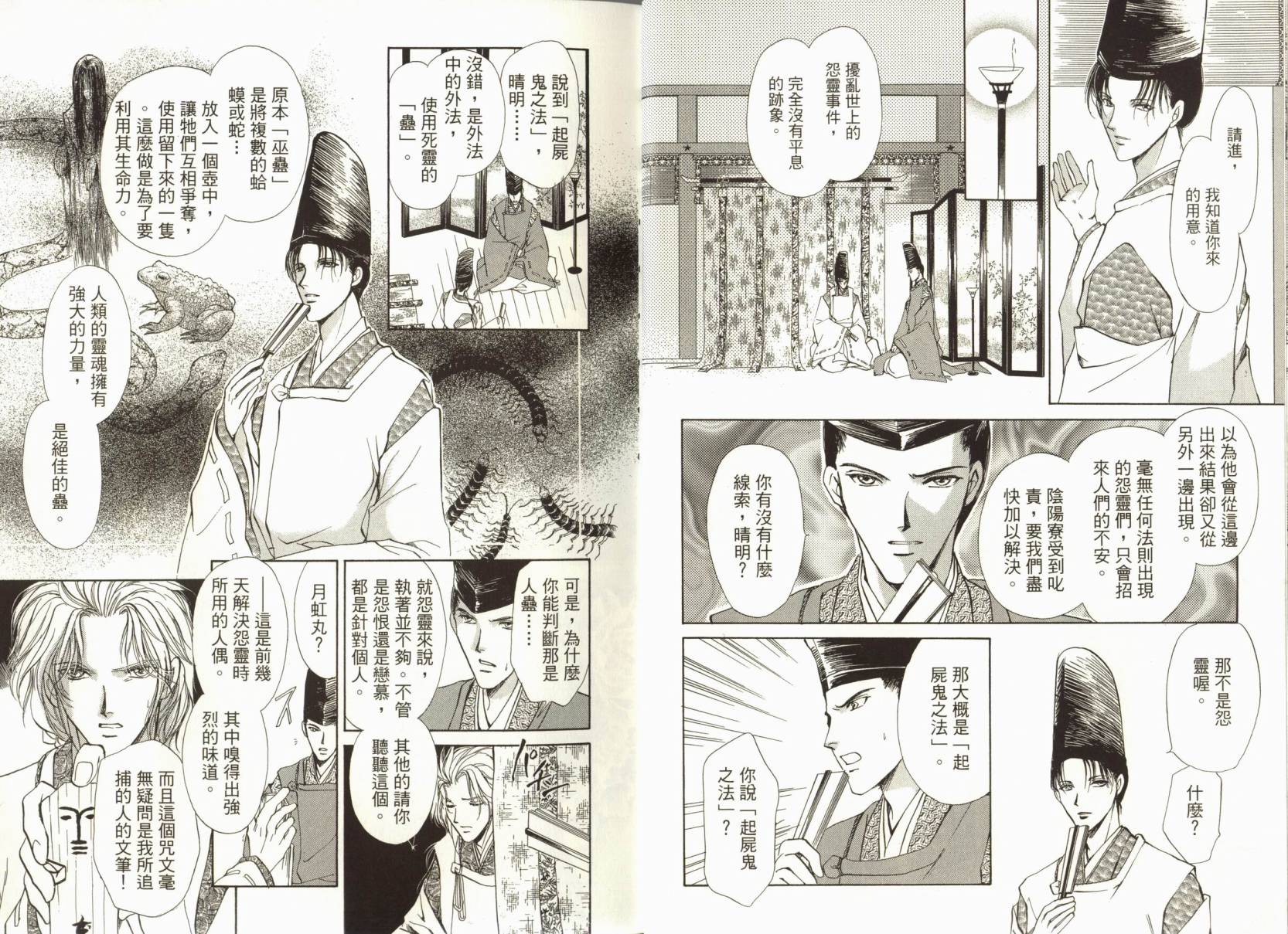 阴阳师绘卷-荧惑星之卷韩漫全集-VOL01无删减无遮挡章节图片 