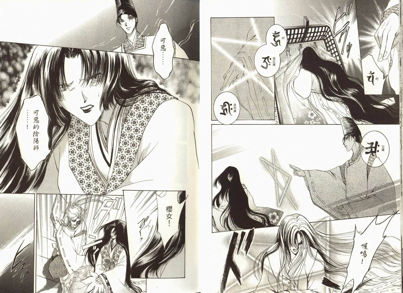 阴阳师绘卷-荧惑星之卷韩漫全集-VOL01无删减无遮挡章节图片 