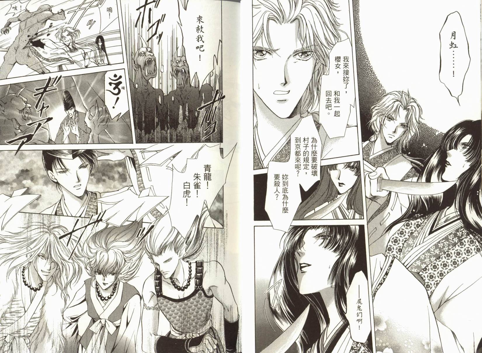 阴阳师绘卷-荧惑星之卷韩漫全集-VOL01无删减无遮挡章节图片 