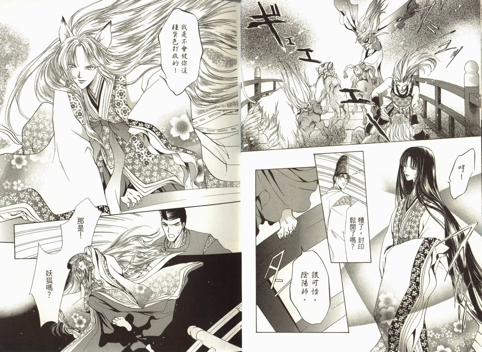 阴阳师绘卷-荧惑星之卷韩漫全集-VOL01无删减无遮挡章节图片 