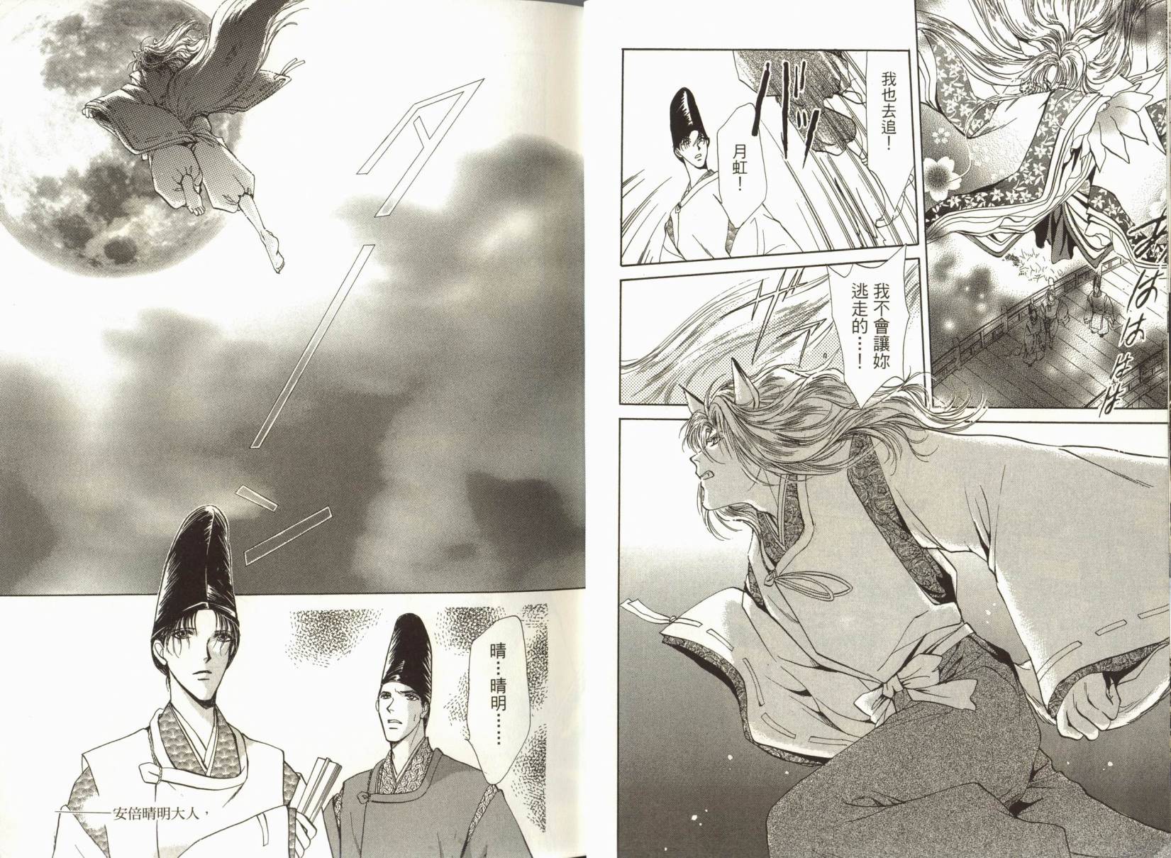 阴阳师绘卷-荧惑星之卷韩漫全集-VOL01无删减无遮挡章节图片 