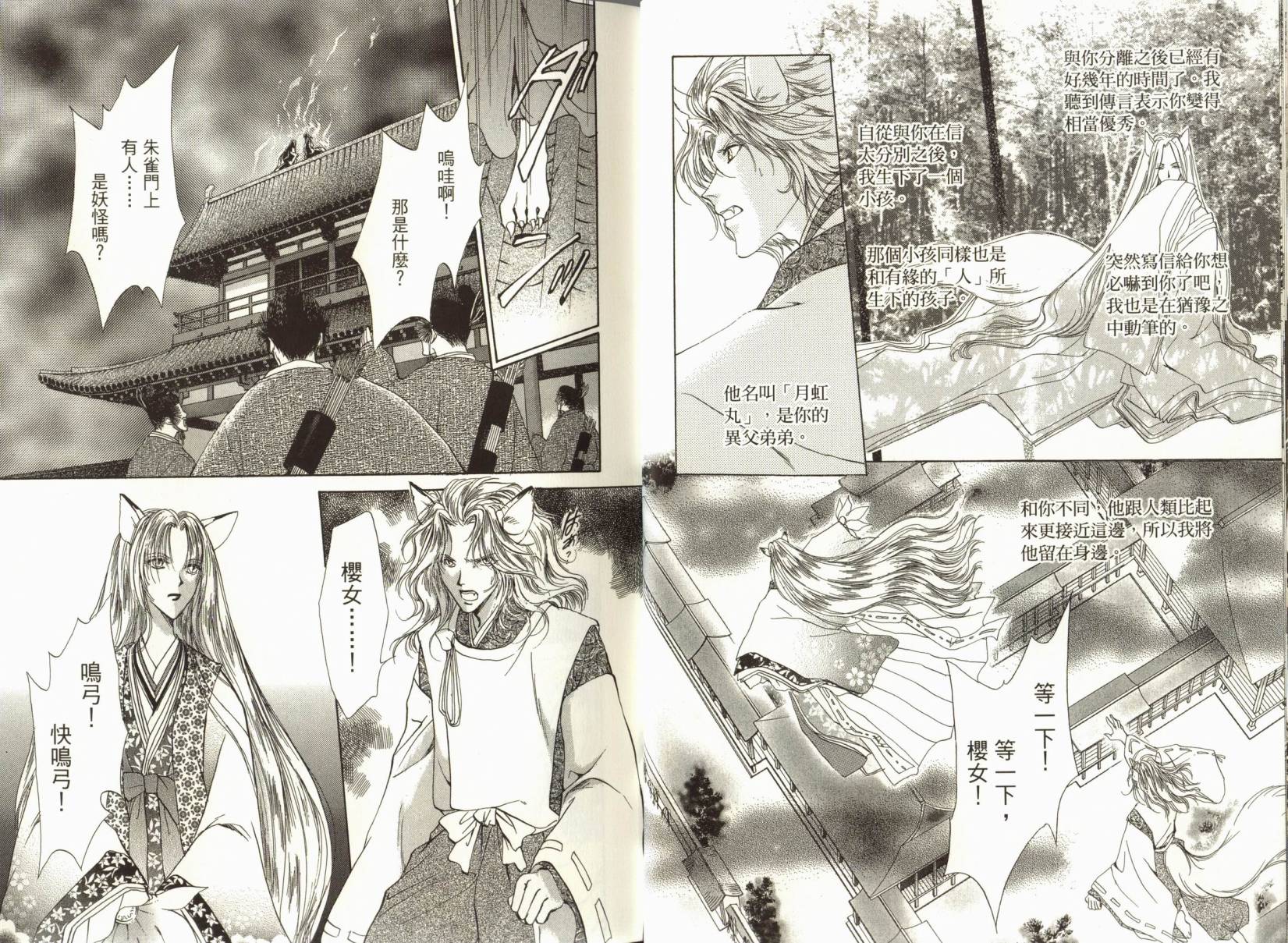 阴阳师绘卷-荧惑星之卷韩漫全集-VOL01无删减无遮挡章节图片 