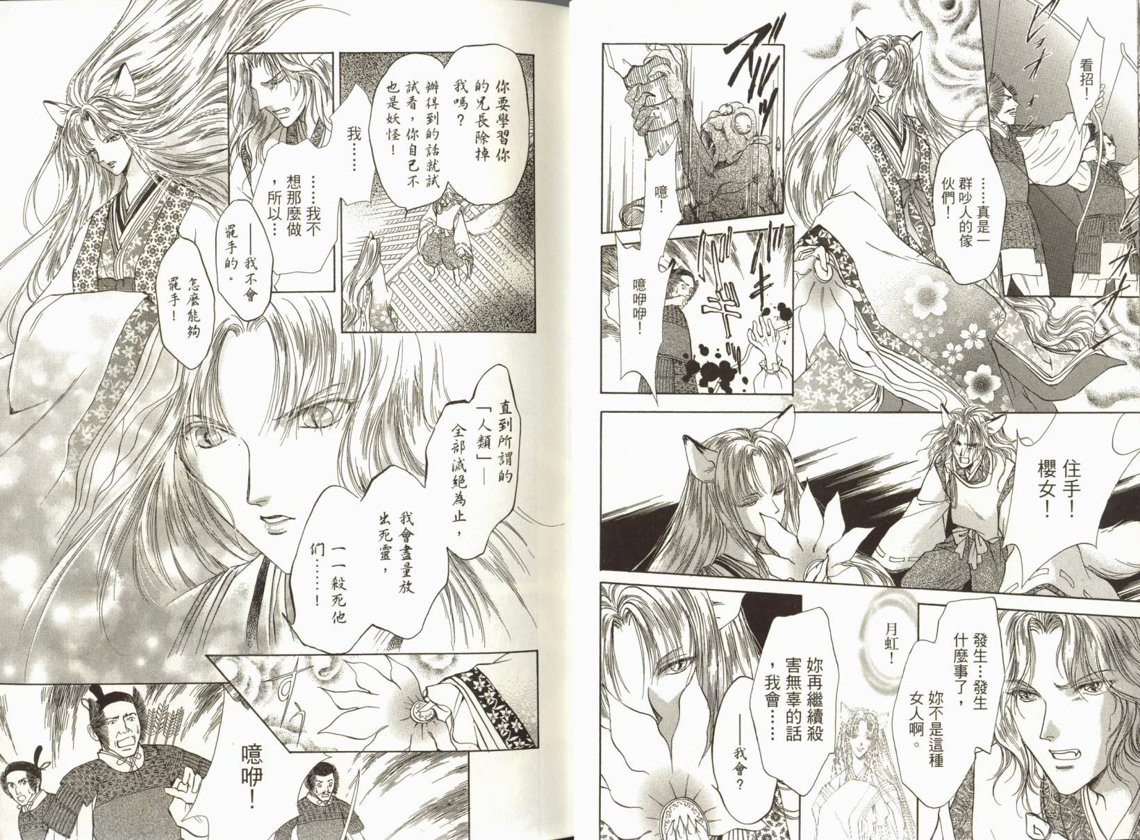 阴阳师绘卷-荧惑星之卷韩漫全集-VOL01无删减无遮挡章节图片 
