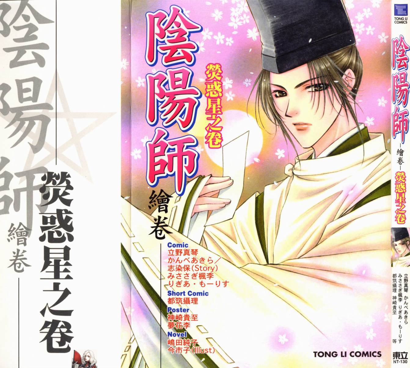 阴阳师绘卷-荧惑星之卷韩漫全集-VOL01无删减无遮挡章节图片 