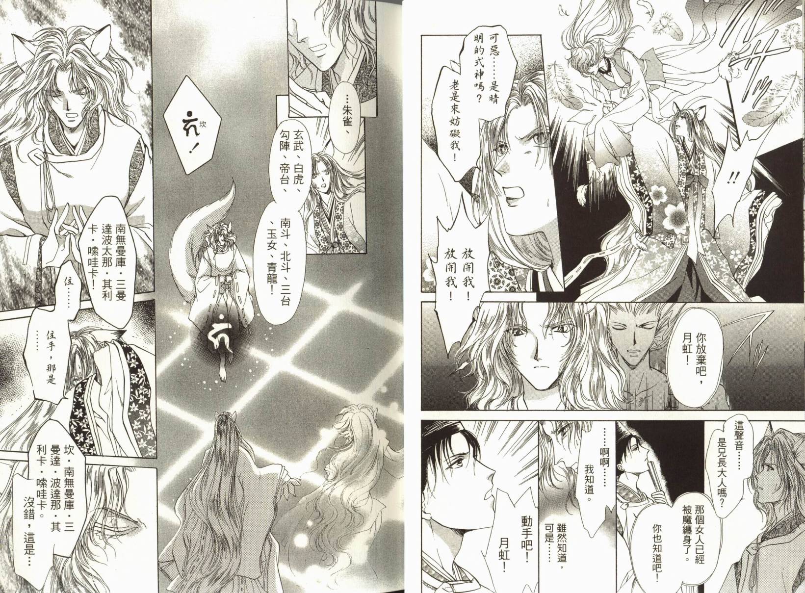 阴阳师绘卷-荧惑星之卷韩漫全集-VOL01无删减无遮挡章节图片 