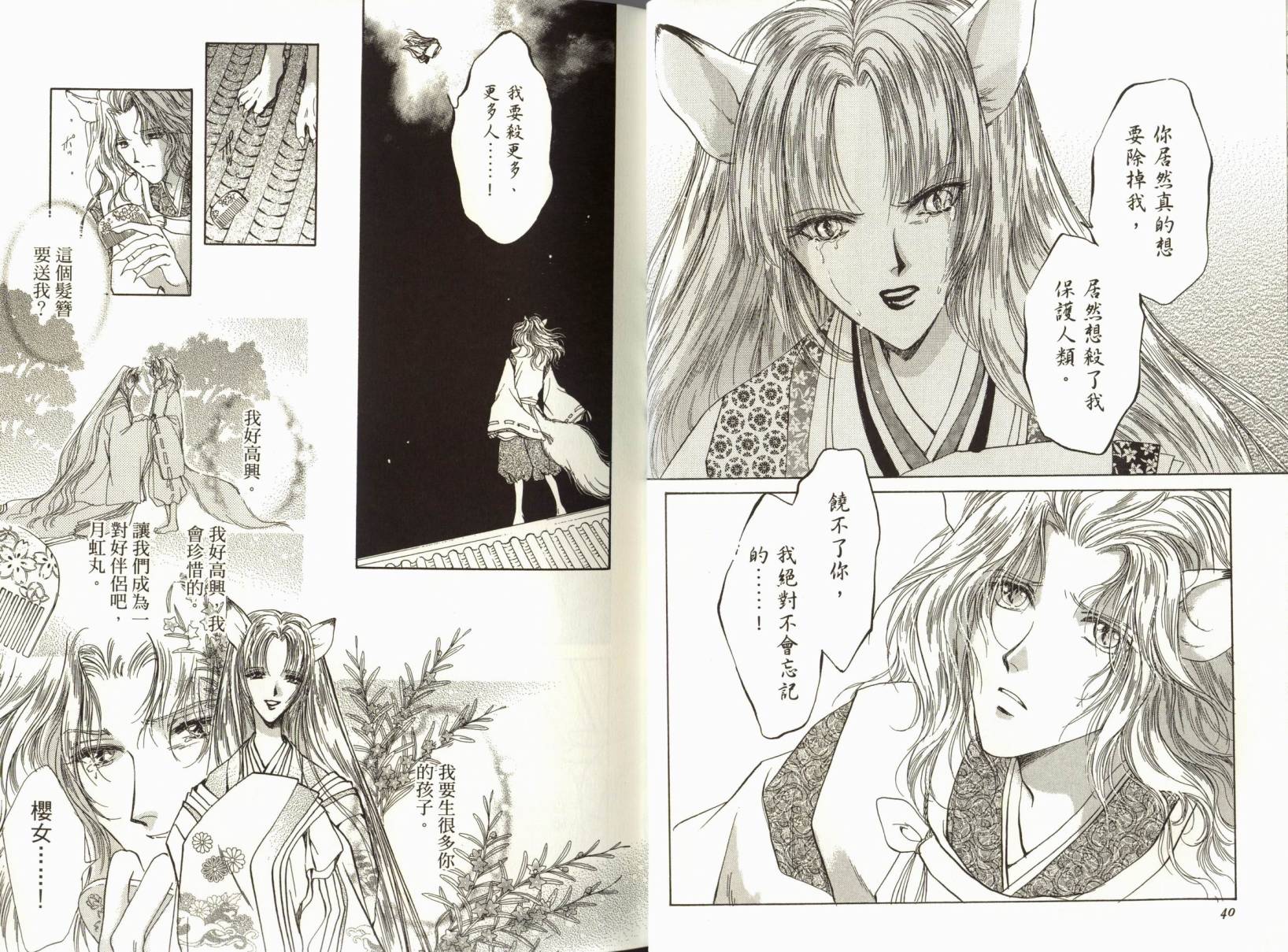 阴阳师绘卷-荧惑星之卷韩漫全集-VOL01无删减无遮挡章节图片 