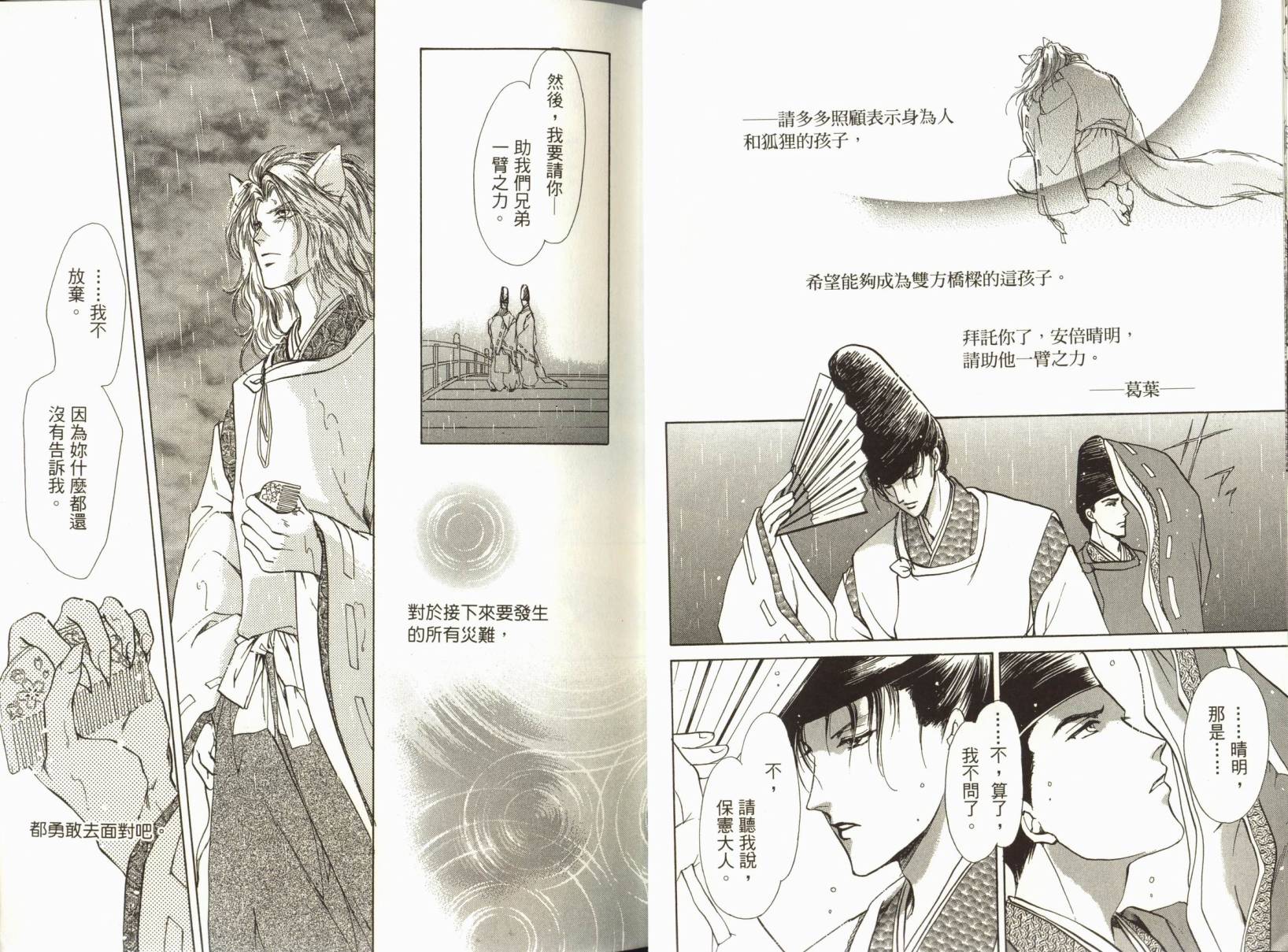 阴阳师绘卷-荧惑星之卷韩漫全集-VOL01无删减无遮挡章节图片 