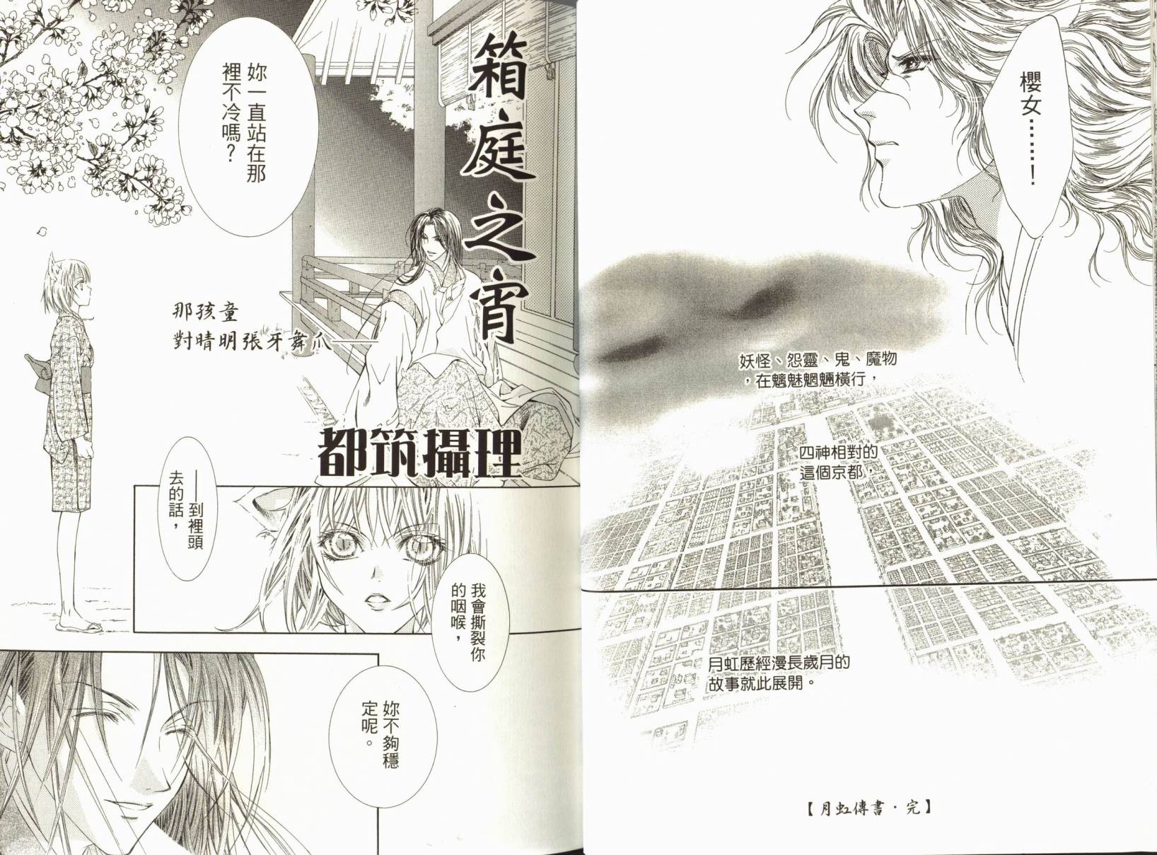 阴阳师绘卷-荧惑星之卷韩漫全集-VOL01无删减无遮挡章节图片 