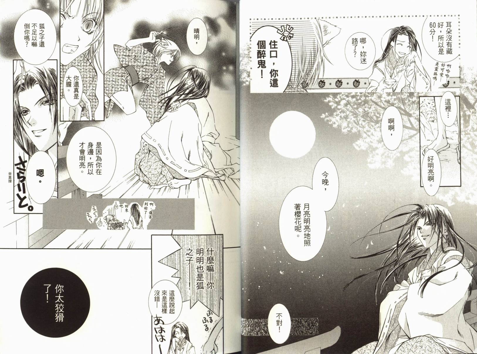 阴阳师绘卷-荧惑星之卷韩漫全集-VOL01无删减无遮挡章节图片 