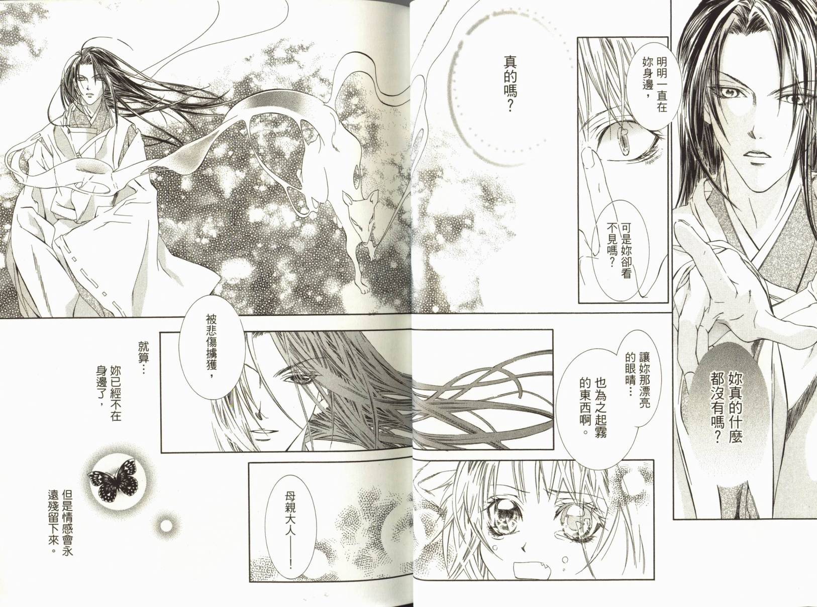 阴阳师绘卷-荧惑星之卷韩漫全集-VOL01无删减无遮挡章节图片 