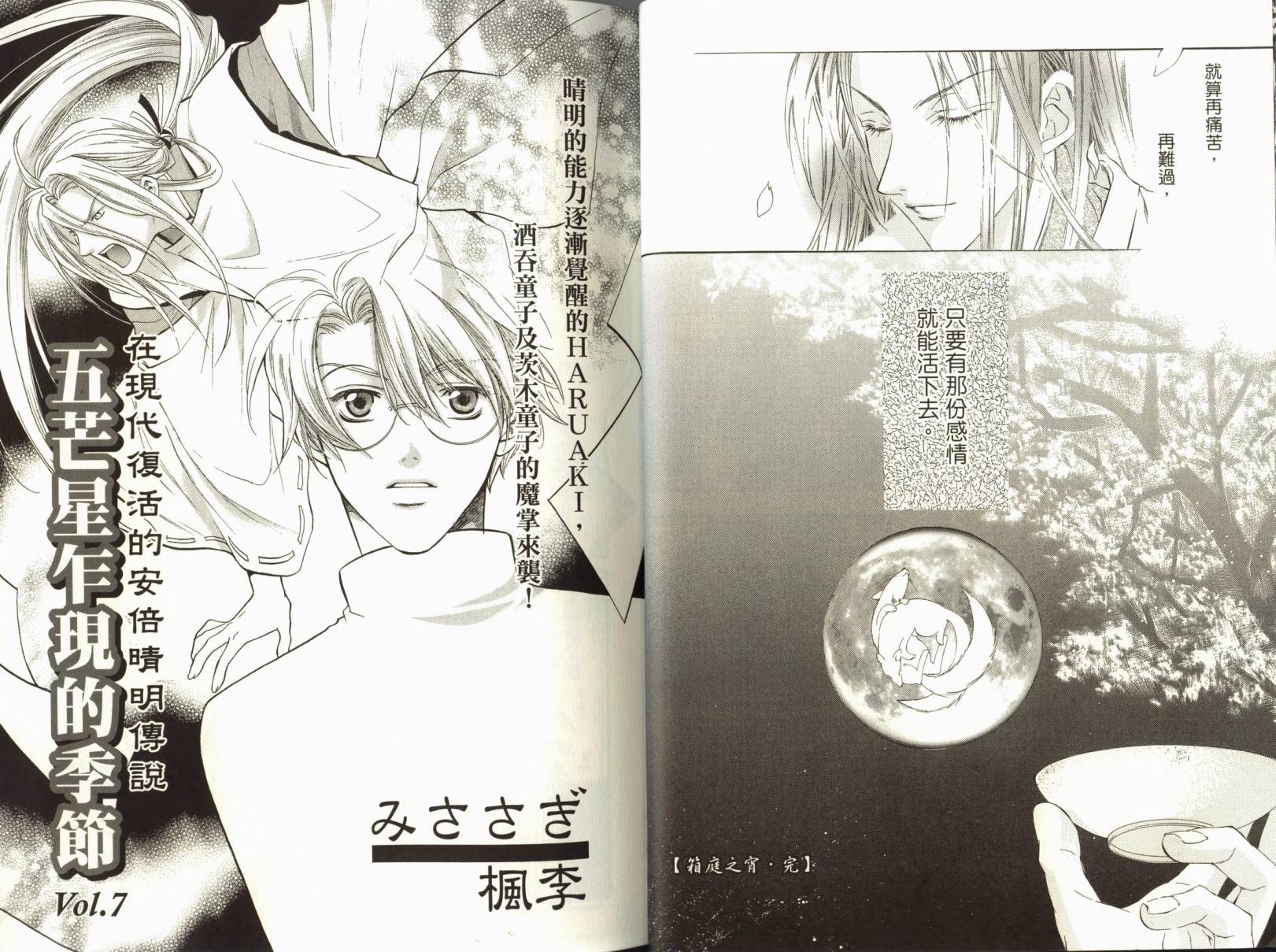阴阳师绘卷-荧惑星之卷韩漫全集-VOL01无删减无遮挡章节图片 