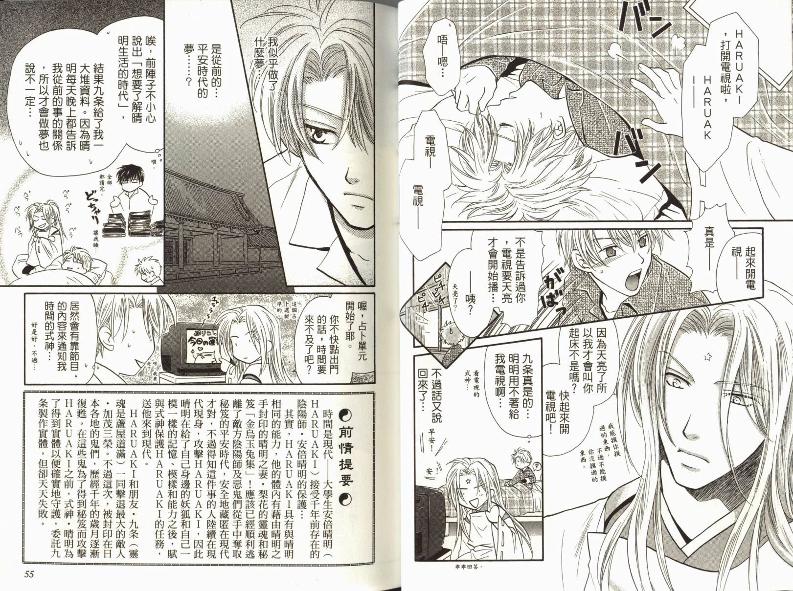 阴阳师绘卷-荧惑星之卷韩漫全集-VOL01无删减无遮挡章节图片 