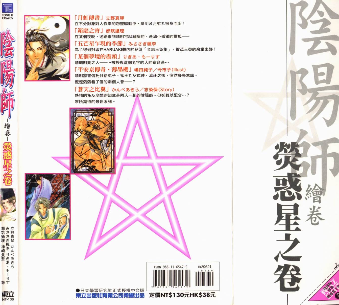 阴阳师绘卷-荧惑星之卷韩漫全集-VOL01无删减无遮挡章节图片 