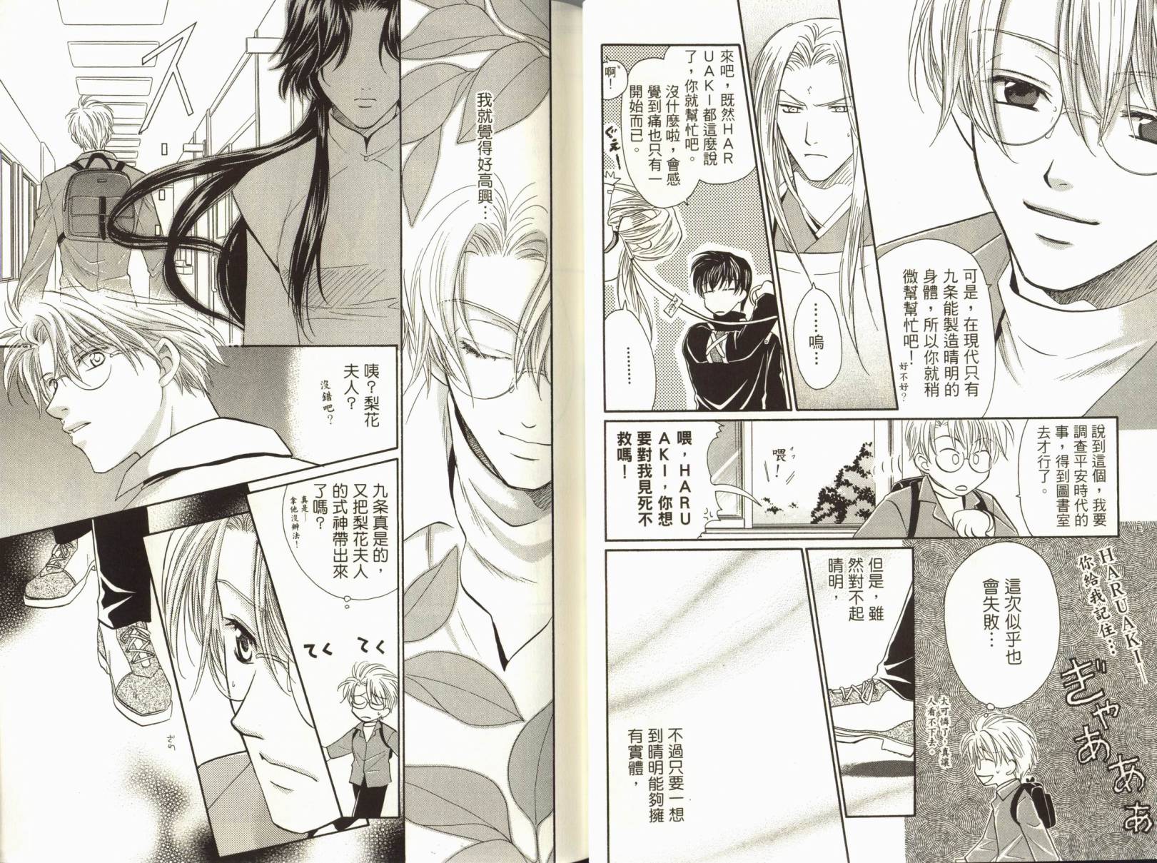 阴阳师绘卷-荧惑星之卷韩漫全集-VOL01无删减无遮挡章节图片 